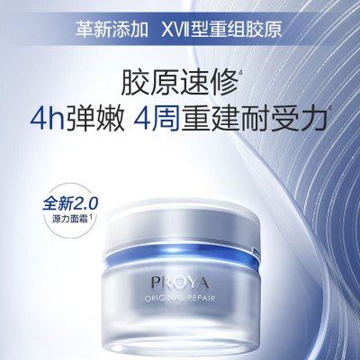 珀莱雅肌源修护轻盈霜-50g-2.0版