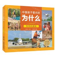 [N]科学的奥秘(注音美绘版)/中国孩子爱问的为什么-9787533763824