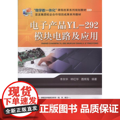 电子产品YL-292模块电路及应用