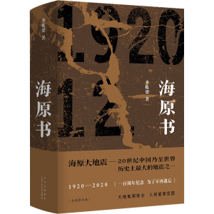 醉染图书海原书 全新修订版9787530220795