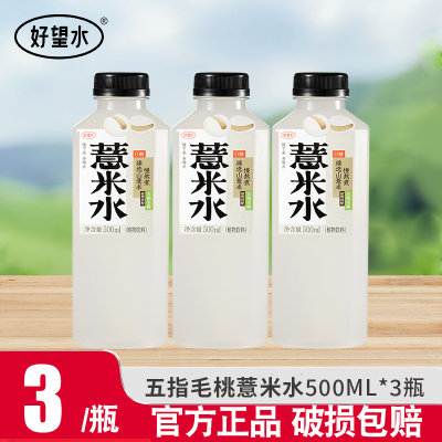 好望水五指毛桃薏米水500ml*3瓶0脂0能量0添加糖植物饮料