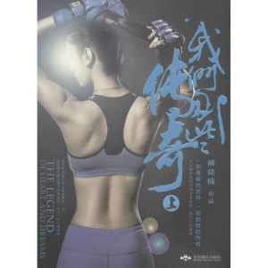 醉染图书我们那些传奇9787540817