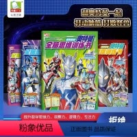 [正版]奥特曼全脑思维训练书 共4册3-6岁儿童全脑开发思维训练一二年级小学数学思维训练幼儿早教益智游戏学数字观察力逻