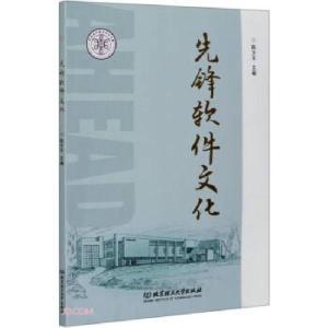 正版新书]先锋软件文化陈方平 编9787568291446