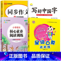 [口算题天天练]+字帖+阅读+作文.4本 六年级上 [正版]苏教版六年级上册数学口算题卡专项训练6同步练习册计算题应用题