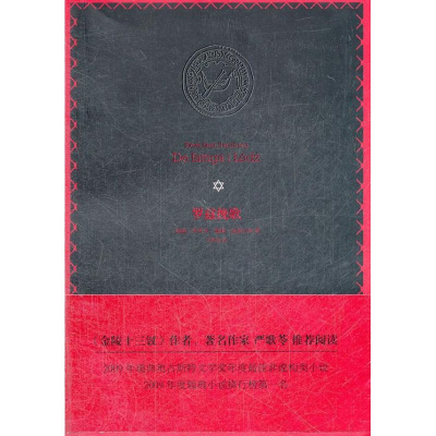 [M]罗兹挽歌-9787309091045