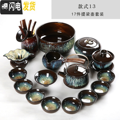 三维工匠建盏功夫茶具家用窑变天目釉陶瓷钧窑侧把茶壶茶杯海石磨套装 13号窑变提梁壶17件全家福