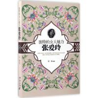 正版新书]独特的女人魅力任挥 编著 著作9787519302054