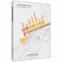 正版新书]品牌战略与管理吴芹,屈志超9787563829477