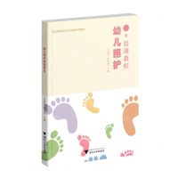 [N]幼儿照护培训教程(职业教育校企合作新形态教材)-9787308229784