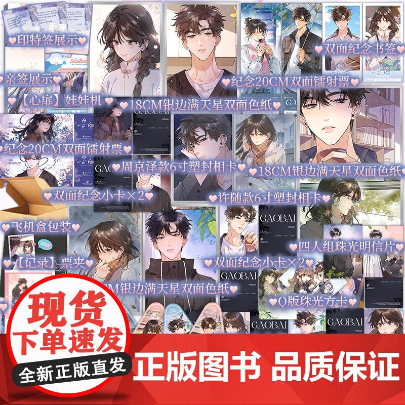 前86亲签 后为印签绘 告白漫画3 快看漫画 应橙原著 冰冻文绘 痞帅深情周京泽×温软坚定许随 青春文学言情实体书 新视