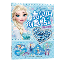 [M]冰雪奇缘亮闪闪创意贴手工书(美丽闪耀)-9787115539274