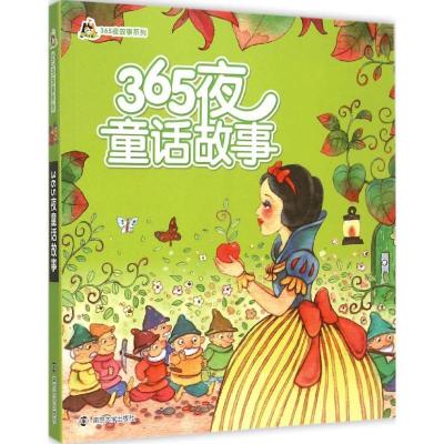 正版新书]小人国·365夜故事系列?365夜童话故事徐俐978730515084