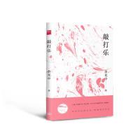 正版新书]敲打乐余光中9787542665546