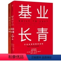 [正版]共2本基业长青+从秀到卓* 套装2册 书籍▼吉姆柯林斯企业永续