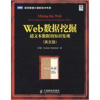 正版新书]Web数据挖掘:超文本数据的知识发现(英文版)(印)查