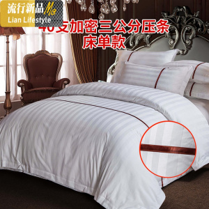 五星级酒店宾馆床上用品四件套民宿白色棉贡缎床单被套三件套 三维工匠