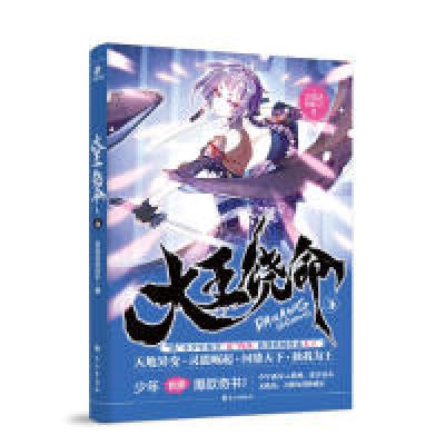 正版新书]大王饶命 5会说话的肘子9787549263233