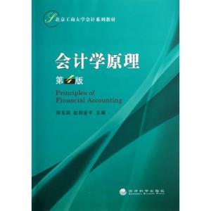 正版新书]会计学原理(第4版北京工商大学会计系列教材)何玉润//