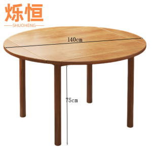 烁恒 圆桌 140*75cm 张