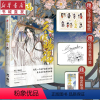 [正版]天官赐福1 绘师亲笔印签版赠书签+贴纸+Q版人物贴纸墨香铜臭小说改编漫画书 特典版 白梦社STARember