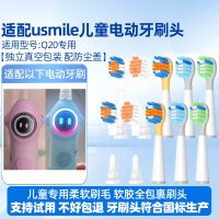 适配笑容加usmile儿童电动牙刷头Q20替换头