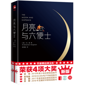 醉染图书月亮与六便士9787533936020