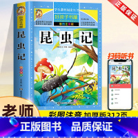 昆虫记[彩图注音] [正版]童话大王全集一年级二年级三年级小学生课外必阅读书籍注音版精选幼儿童3-6-8-12周岁经典童