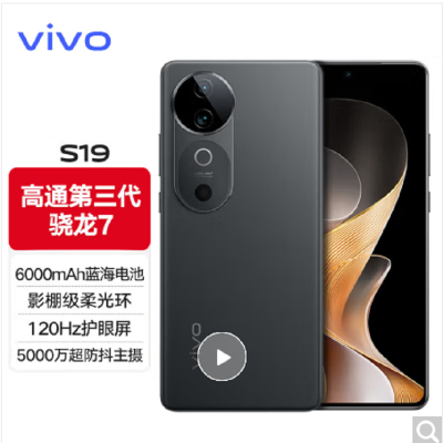 vivo S19 松烟墨 12GB+512GB 第三代骁龙7 5G芯 5000W大底主摄 6000mAh大电池 80W快充 手机