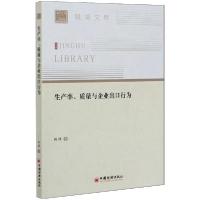 正版新书]生产率、质量与企业出口行为肖扬9787513659871