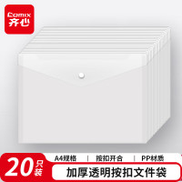 齐心(COMIX)20个装A4按扣学生透明文件袋 防水档案袋资料袋 试卷收纳学科目分类C310E
