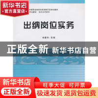 正版 出纳岗位实务 韦雁玲主编 立信会计出版社 9787542940230 书