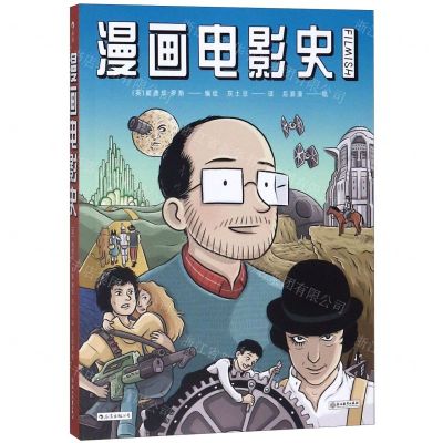 [N]漫画电影史-9787553690940