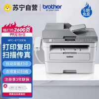 兄弟MFC-B7700D A4黑白激光打印机多功能一体机打印复印扫描传真双面打印四合一带输稿器电话听筒双面替代8535