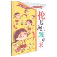 正版新书]抡起绳儿跳起来刘宝恒9787534090448