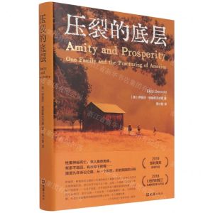 [N]压裂的底层(精)-9787549636693