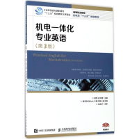 正版新书]机电一体化专业英语(第3版)黄星9787115459305