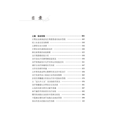 [M]郑秋惠临证经验集-9787513275798