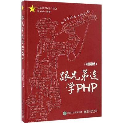 跟兄弟连学PHP(精要版)