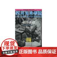 创作基础