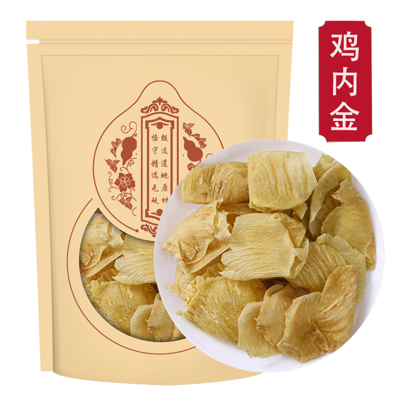 鸡内金100g鸡内金片大人散养生鸡内金粉炒鸡内金正品