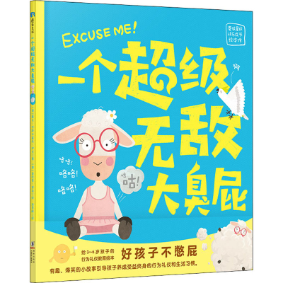 正版新书]一个超级无敌大臭屁(澳)戴夫·休斯,(澳)霍利·伊夫,(澳)