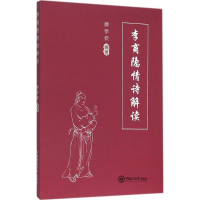 音像李商隐情诗解读滕学钦 编著