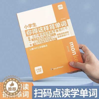 [醉染正版]小学生你得这样背单词 小学英语单词记背神器 三年级四年级五年级六年级英语词汇卡片 英语默写本字帖 小学你