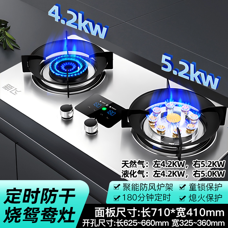新飞(FRESTEC)燃气灶双灶双眼灶家用天然气灶5.2kW猛火灶具台式嵌入式不锈钢大火力灶台煤气灶