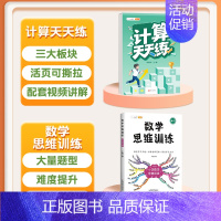 [2本]计算题+数学思维 四年级上 [正版]口算天天练数学计算题应用题专项训练人教版小学一年级二年级三四五六年级上册口算