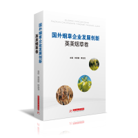 醉染图书国外企业发展创新英美卷9787568049764