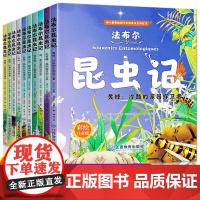 法布尔昆虫记注音美绘版全套10册 一二三年级正版完整版四五小学生名著阅读科普课外书带拼音伴读原著绘本故事书儿童百科全书籍