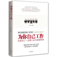 正版新书]为你自己工作(优秀员工一定要上的16堂修炼课)陈书凯97