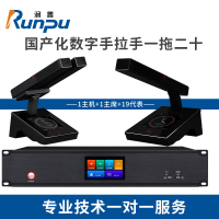 润普Runpu RP-YS6868 国产化手拉手系统 有线麦克风超心形指向支持视像跟踪方杆会议话筒一拖二十